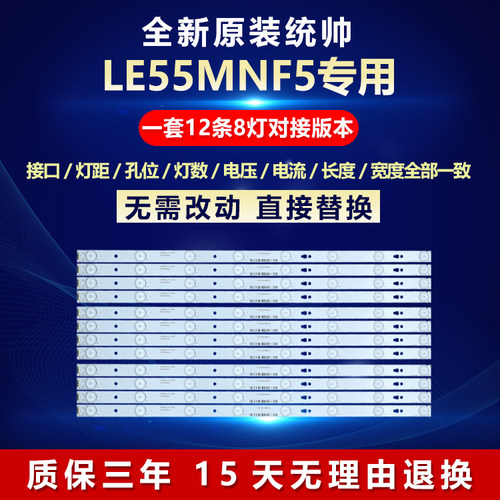全新适用统帅le55mnf5背光灯条