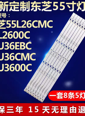 全新适用东芝55U3600C电视机背光灯条YHB-4C- LB550T-YHA-006-P1K