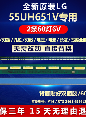 全新适用LG 55UH651V液晶电视机LED灯条6916L-2466A 55”V16 ART3