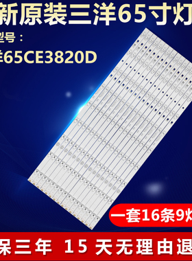 全新适用三洋65CE3820D液晶电视背光LED灯条LED65D09-ZC14AG-01