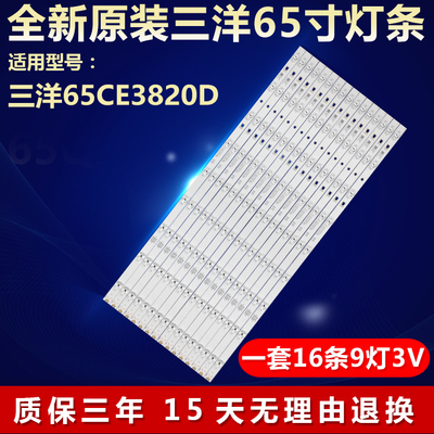 全新原装三洋65CE3820D电视灯条