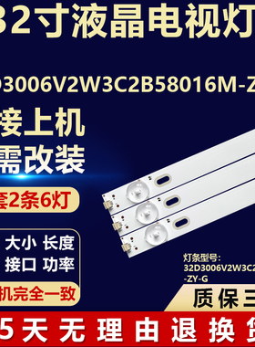 适用32寸液晶组装电视背光LED专用灯条32D3006V2W3C2B58016M-ZY-G
