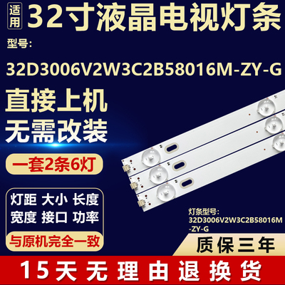 适用32寸液晶组装电视背光LED专用灯条32D3006V2W3C2B58016M-ZY-G