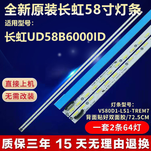 全新原装长虹UD58B6000ID灯条