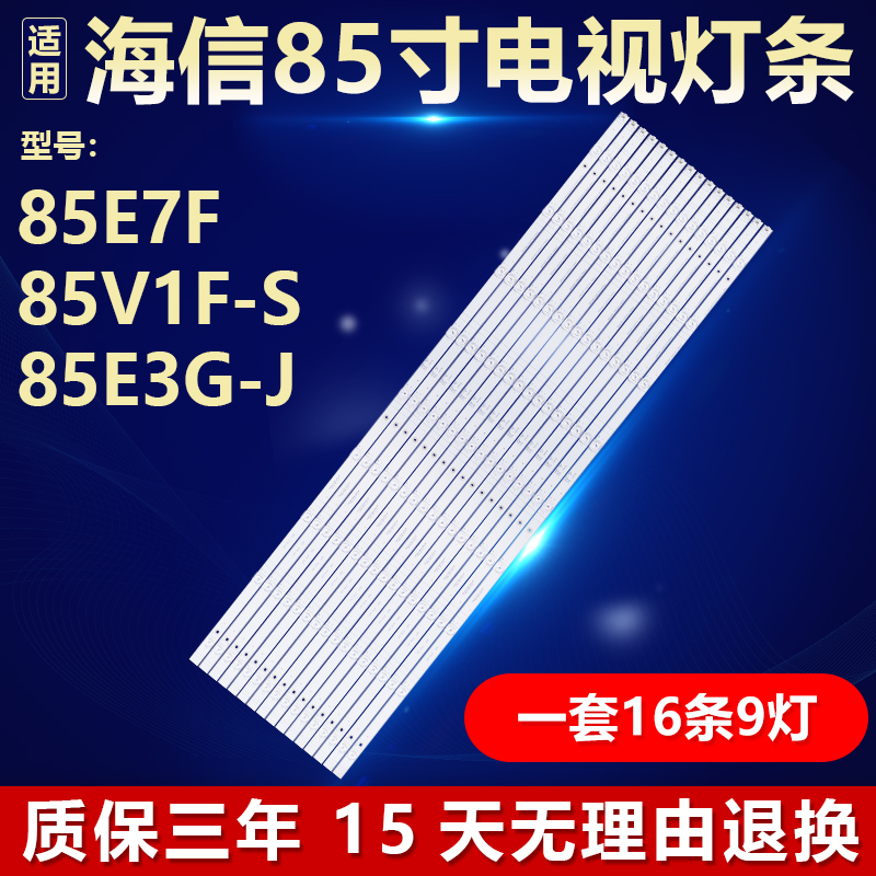 适用海信85E7F 85V1F-S 85E3G-J灯条CRH-BX85V8U813030T160902D