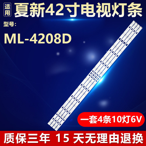 夏新ML-4208D灯条JS-LB-D-AP3901-101CBAD ZN-39D08A HL-24420A28
