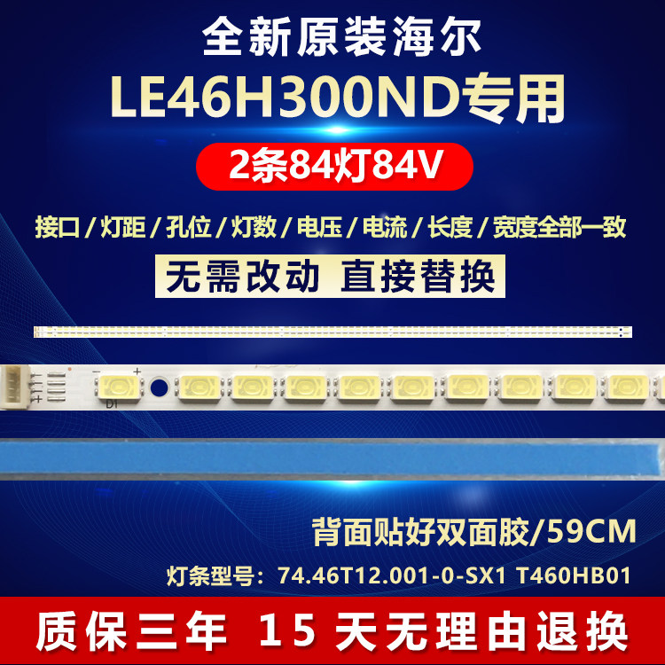 全新适用海尔LE46H300ND电视LED灯条74.46T12.001-0-SX1 T460HB01