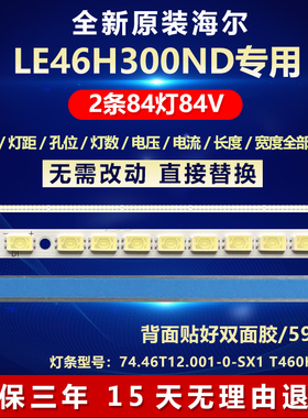 全新适用海尔LE46H300ND电视LED灯条74.46T12.001-0-SX1 T460HB01