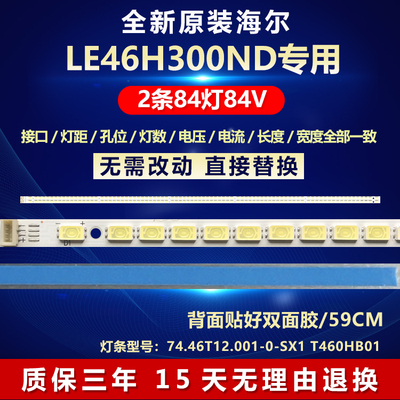 全新原装海尔LE46H300ND电视灯条