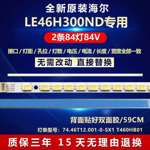 全新原装海尔LE46H300ND电视灯条