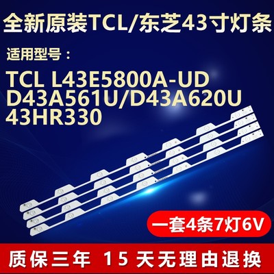 全新原装TCLL43E5800A-UD灯条