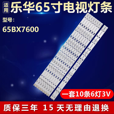 全新适用乐华65BX7600电视机灯条65HR330M06A5/B5 V3 4C-LB6506-