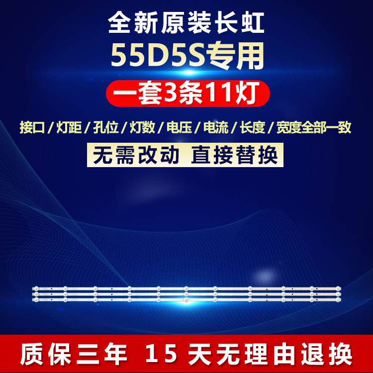 全新原装LED长虹55D5S灯条