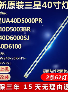 全新适用三星UA40D5000PR  UA40D5003BR UA40D6000SJ电视背光灯条