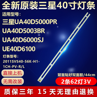 全新适用三星UA40D5000PR  UA40D5003BR UA40D6000SJ电视背光灯条