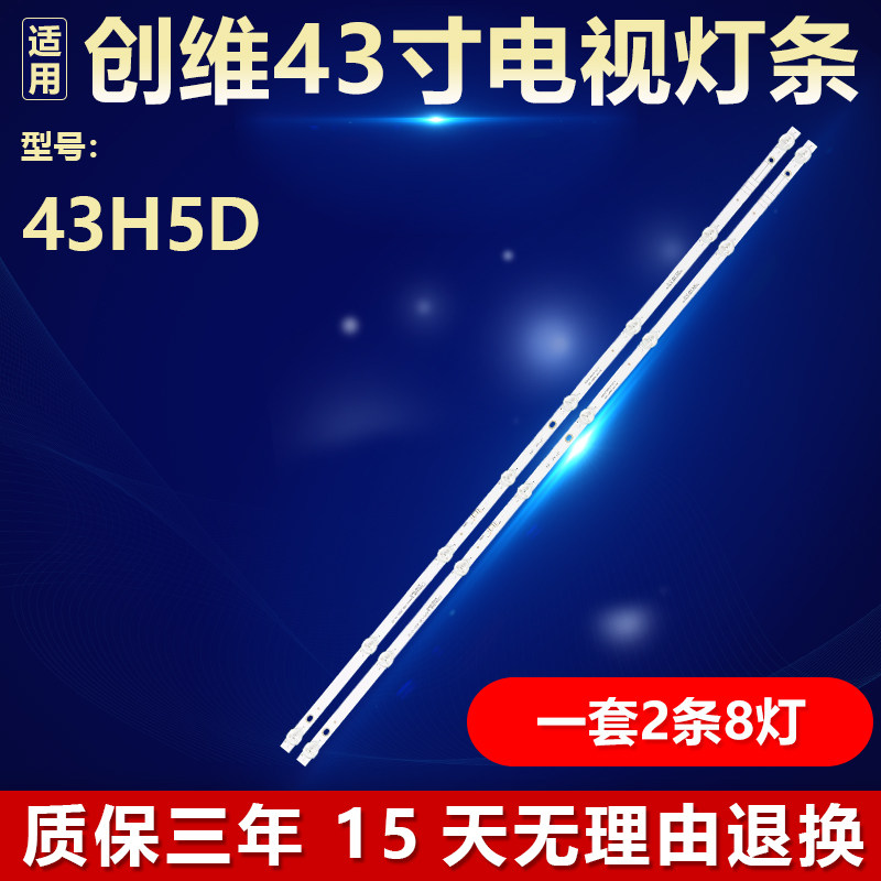 适用创维43H5D液晶电视机背光维修专用LED灯条SW43D08-ZC42AG-11D