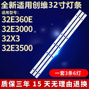 全新适用32寸创维32E360E 32E3000 32X3 32E3500液晶电视背光灯条