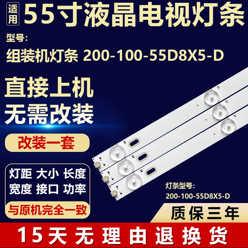 全新适用于55寸杂牌组装电视机背光LED维修灯条 200-100-55D8X5-D