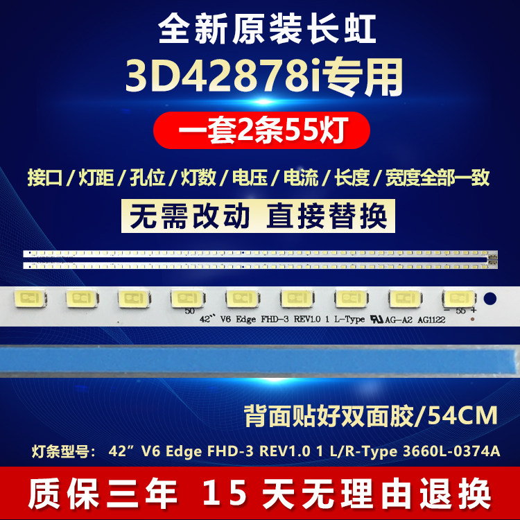 全新适用长虹3D42878i电视LED灯条REV1.0 1 L/R-Type 3660L-0374A - 实物图