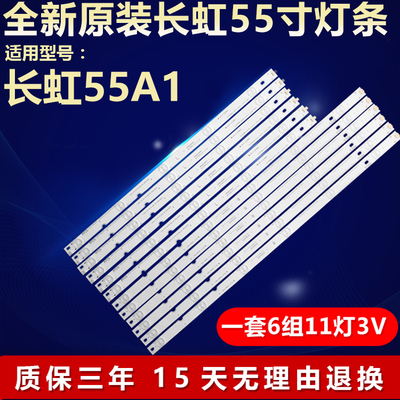 全新原装长虹55A1电视机背光灯条