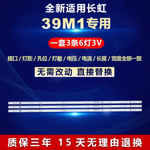 全新适用39寸长虹39M1液晶电视LED背光灯条20180314 CH39L82A-V01