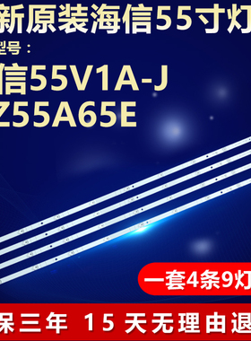 全新适用海信55V1A HZ55A65E液晶电视背光灯条HD550S1U71-K1/S0