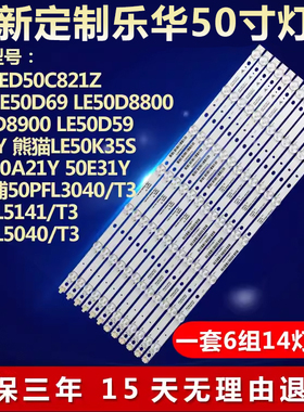 适用TCL/乐华LED50C821Z LE50D69 LE50D8800 50D8900电视背光灯条