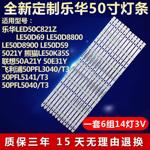 适用TCL/乐华LED50C821Z LE50D69 LE50D8800 50D8900电视背光灯条