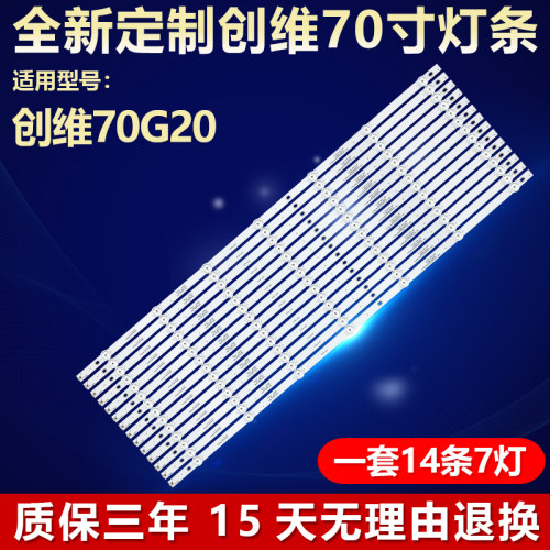 全新适用创维70G20电视背光灯条