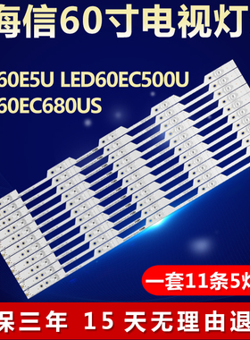 适用海信LED60E5U 60EC500U 60EC680US灯条 JL.D60051330-003DS-M