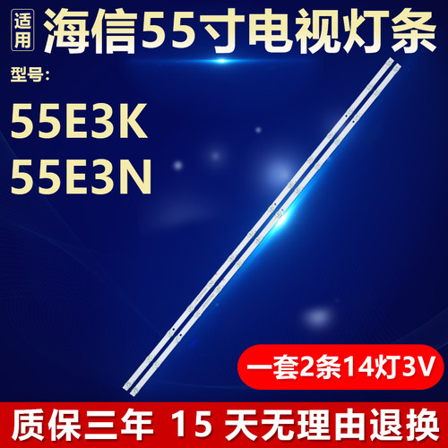 适用海信55E3K液晶电视背光灯条