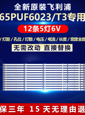 全新适用飞利浦65PUF6023/T3 65PUF6263/T3 AOC 65U810电视机灯条