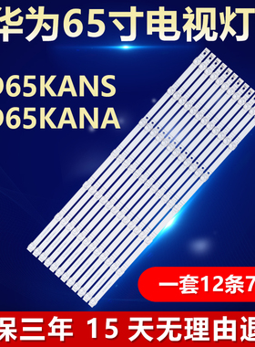 适用华为HD65KANS HD65KANA电视机灯条CRH-ZS653030120708HREV1.2