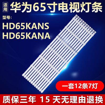 适用华为HD65KANS HD65KANA电视机灯条CRH-ZS653030120708HREV1.2