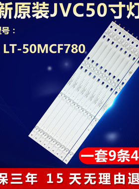 适用JVC LT-50MCF780背光灯条LED50D04A-ZC26AG-02E 30350004005