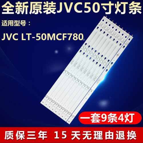 全新原装JVCLT-50MCF780灯条