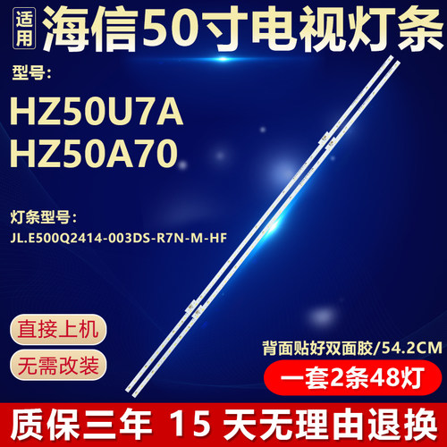 全新定制海信HZ50U7A专用灯条