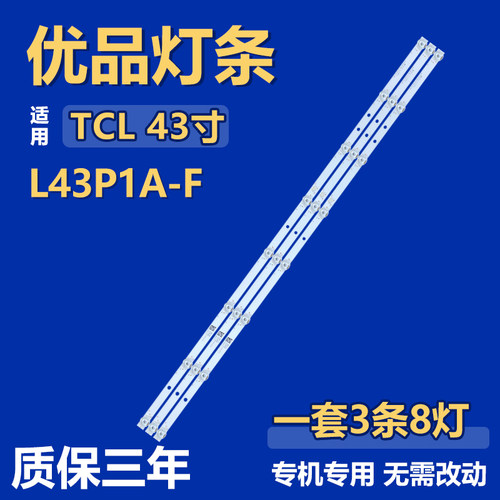 适用TCL L43P1A-F液晶电视机背光灯条JL.D43081330-017WS-M_V02