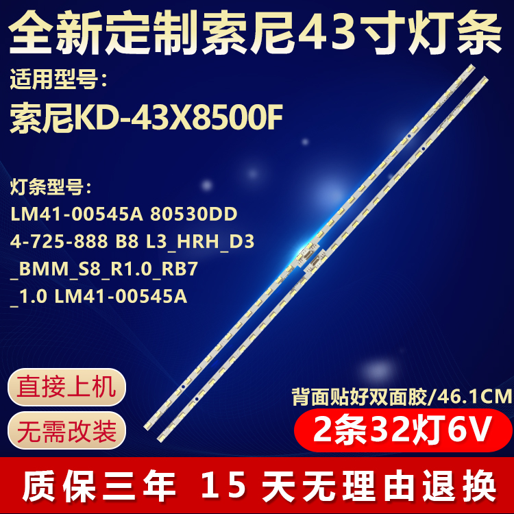 适用素尼KD-43X8500F电视灯条