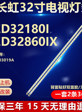 全新适用长虹LED32180i LED32860IX电视机背光LED灯条LJ64-03019A