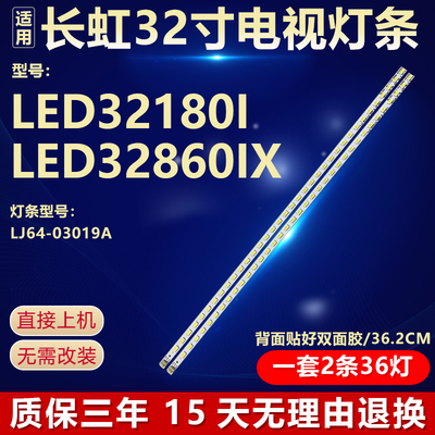 全新原装长虹LED32180i电视灯条