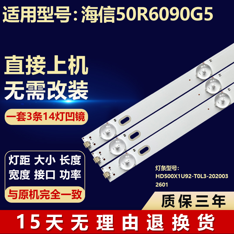 适用海信50R6090G5电视背光LED灯条HD500X1U92-T0L3-2020032601
