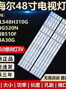 适用海尔LE48B510F LS48H310G LE48G520N LE48A30G灯条LE48D8-03D
