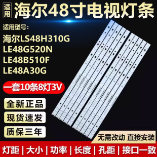 LE48A30G灯条LE48D8 LE48G520N 03D LS48H310G 适用海尔LE48B510F