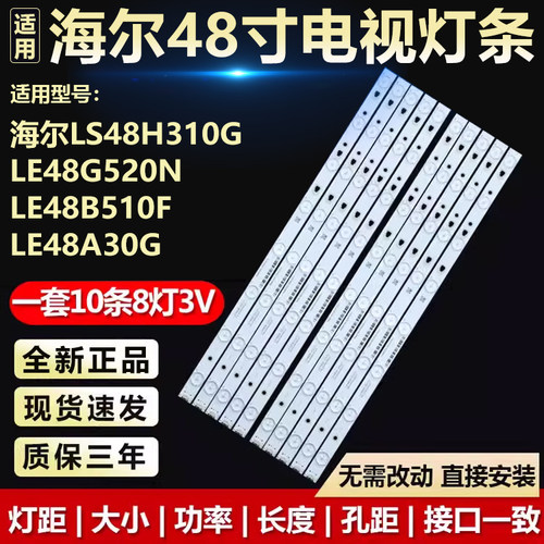 适用海尔LE48B510F LS48H310G LE48G520N LE48A30G灯条LE48D8-03D