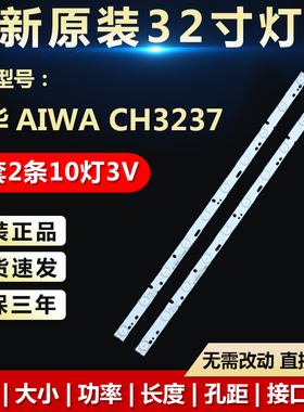 全新适用爱华AIWA CH3237电视灯条KJ315D10-ZC14F-03 303KJ315034