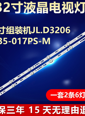 组装机JL.D3206 1235-017PS-M电视机背光LED灯条MS-T320-3030-08A