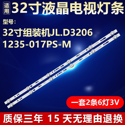组装机JL.D3206 1235-017PS-M电视机背光LED灯条MS-T320-3030-08A