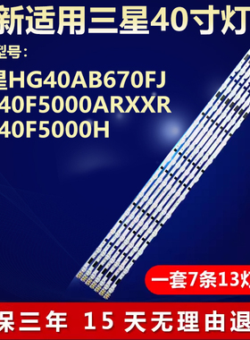 全新适用三星HG40AB670FJ UA40F5000ARXXR UA40F5000H电视灯条