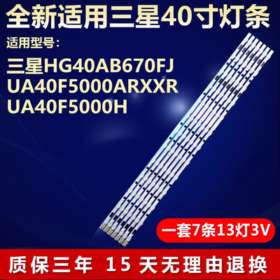 全新适用三星HG40AB670FJ灯条